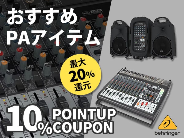 [Up to 20% discount] BEHRINGER recommended PA 10% up-in-point coupon