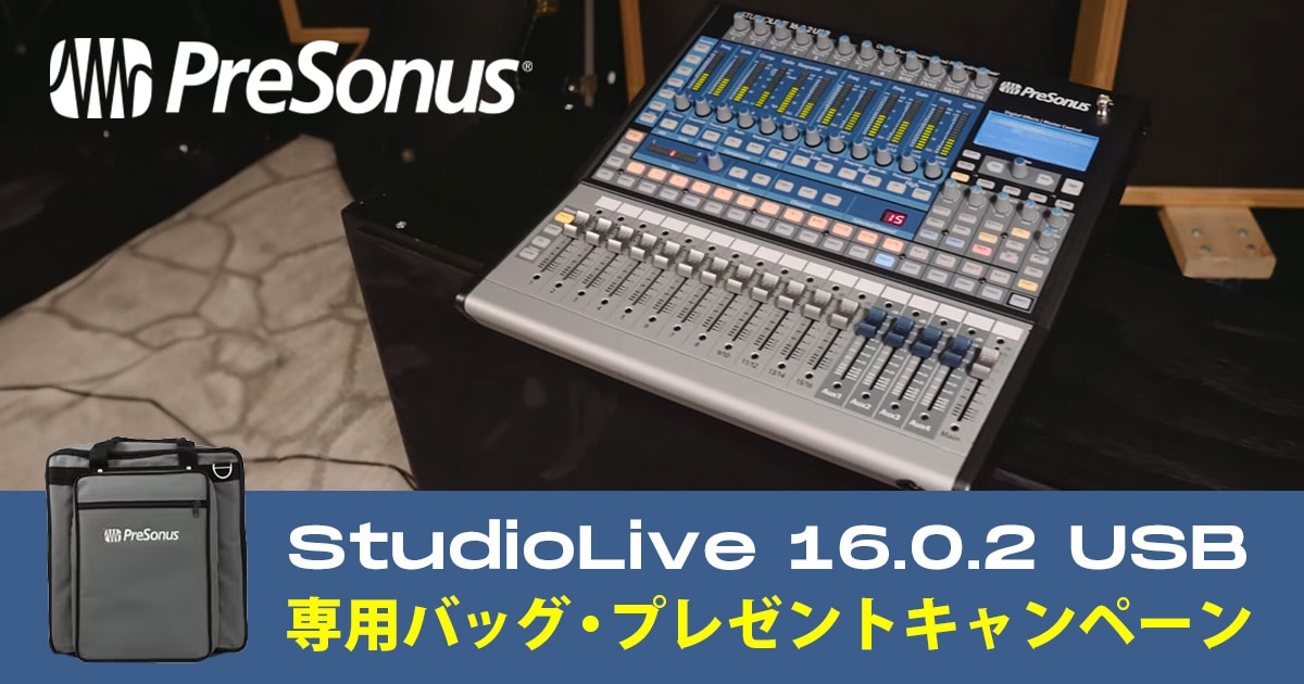 PRESONUS「StudioLive 16.0.2 USB」専用バッグ・プレゼントキャンペーン！｜サウンドハウス