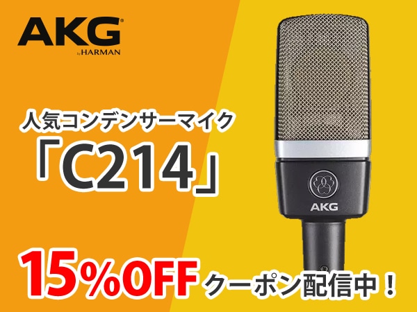 [Limited time] 15% off coupon for AKG's popular C214 condenser microphone
