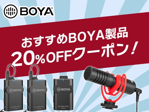 [Up to 30% reduction] 20% off coupon for recommended BOYA products!