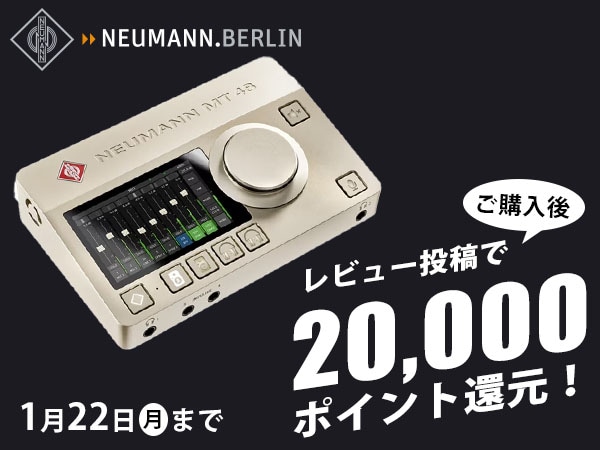 NEUMANN「MT48」レビューで20,000pt還元キャンペーン開催！