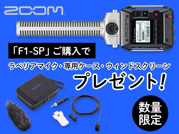 ZOOM 'F1-SP' accessories and giveaway campaign!