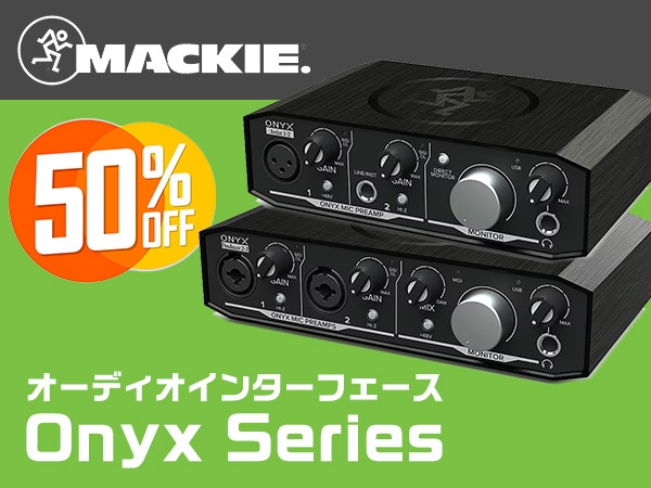 【台数限定】 MACKIEオーディオインターフェース半額キャンペーン！