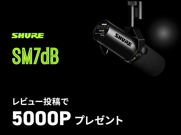 【最大5,000pt進呈】SHURE / SM7dBレビューキャンペーン