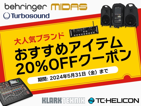 【最大30％還元】おすすめアイテム 20％OFFクーポン！