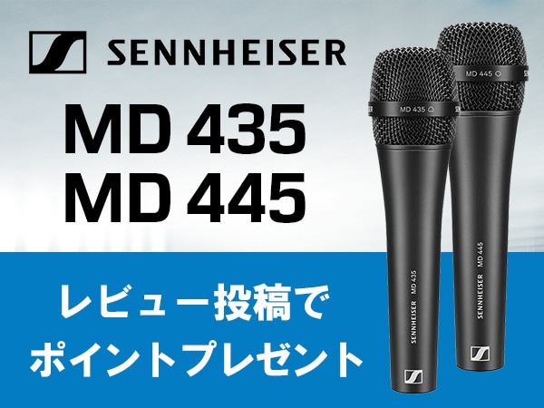SENNHEISER「MD 435」「MD 445」レビューキャンペーン