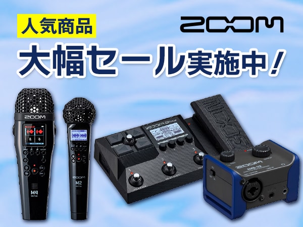 ZOOMの人気商品大幅セール実施中！