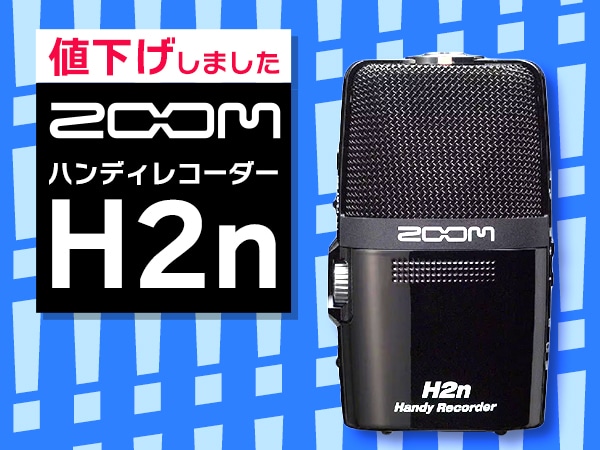 ZOOM Handy Recorder "H2n" price reduced!