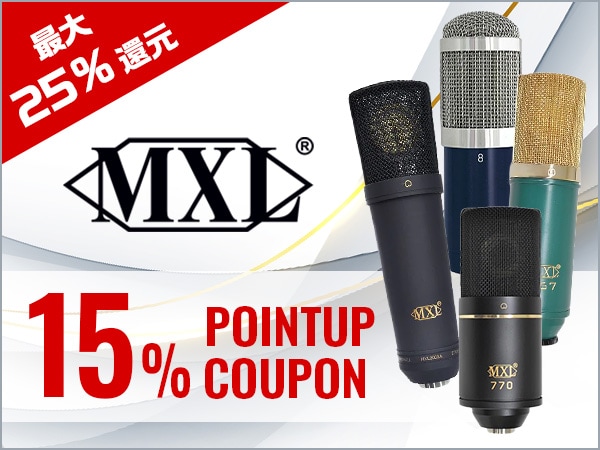 【最大25％還元】MXL製品15%ポイントUPクーポン配布中！