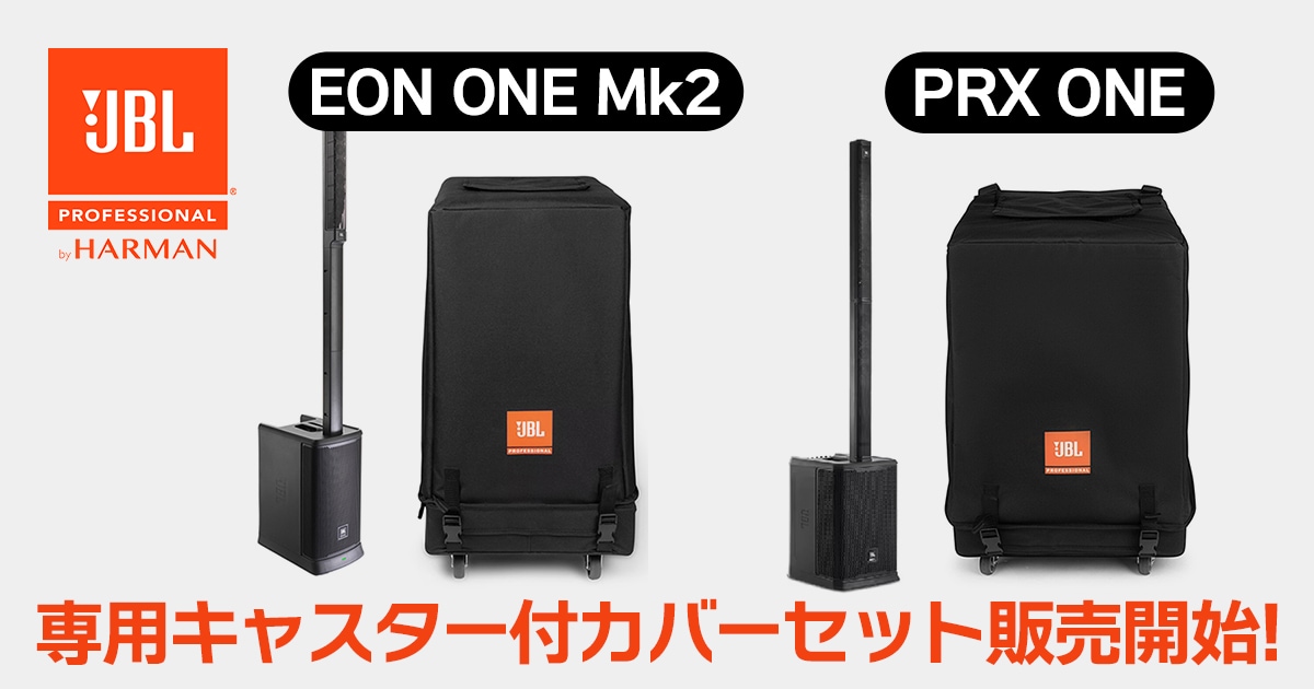 JBL「EON ONE Mk2」「PRX ONE」専用キャスター付カバーセット JBL「EON ONE Mk2」「PRX ONE」専用キャスター付カバーセット