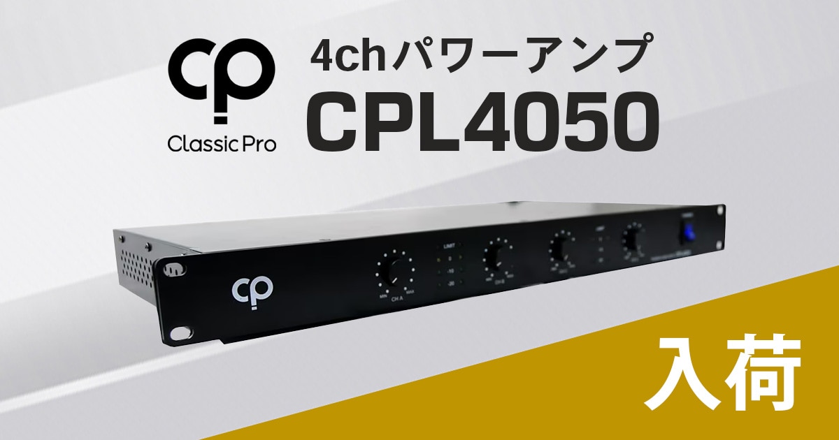 CLASSIC PRO 4chパワーアンプ「CPL4050」入荷！｜サウンドハウス