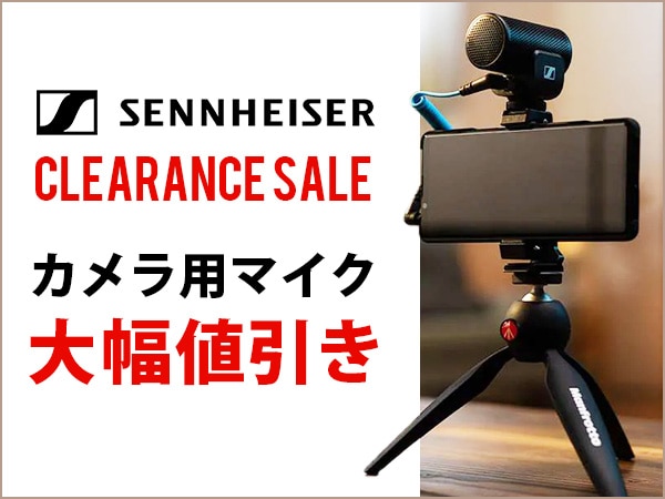 【クリアランスセール】SENNHEISERカメラ用マイク大幅値引き！