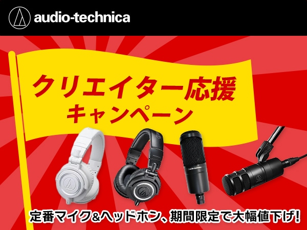 audio technica Creator Support Campaign!