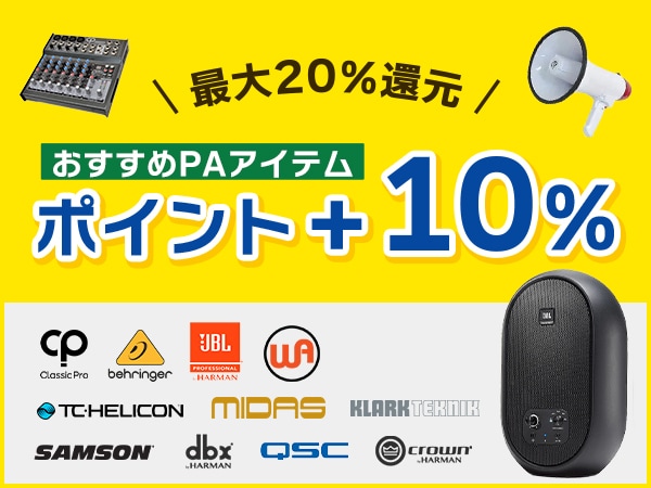[Up to 20% back] Coupon for a 10% point increase on recommended PA items!