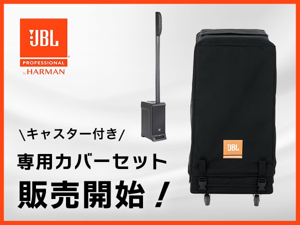 JBL「IRX ONE」専用キャスター付カバーセット販売開始！