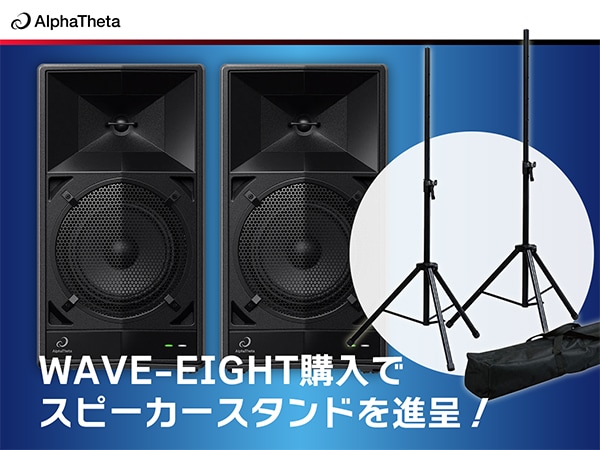 AlphaThetaワイヤレススピーカーご購入でスピーカースタンドを進呈！
