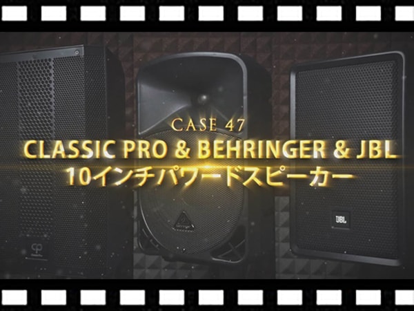 【動画公開】人気PAスピーカー比較動画を公開！