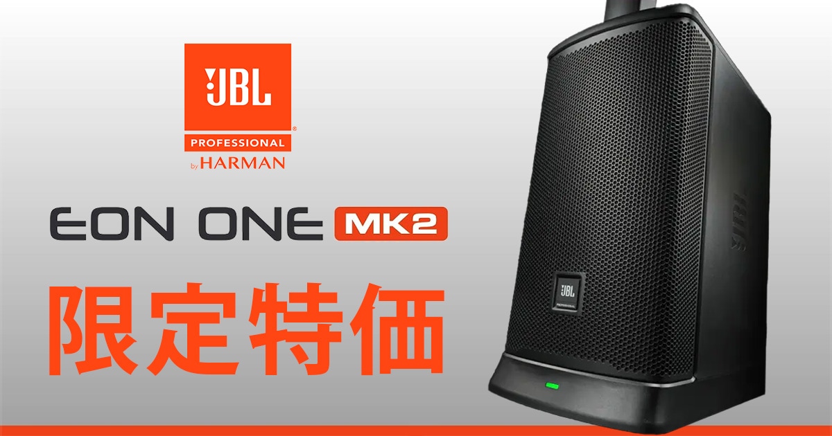 JBLバッテリー内蔵オールインワン・コラムスピーカー「EON ONE