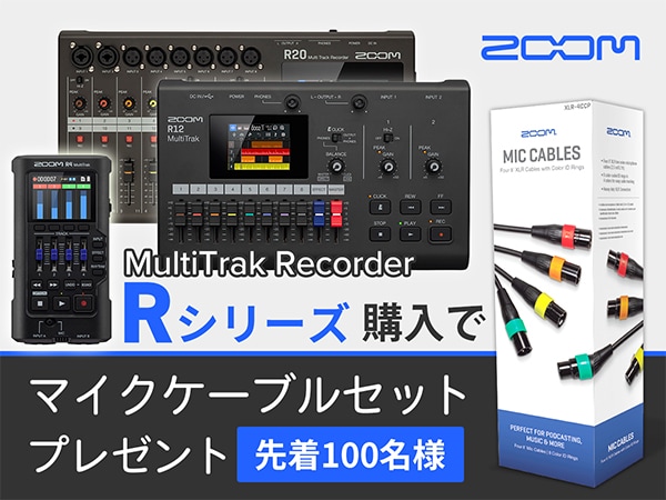 Microphone Cable Set Present with purchase of ZOOM “R Series”!