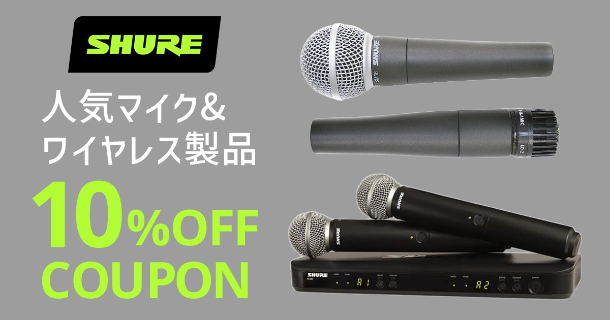新品同様サウンドハウス購入　SHURE SM57 ダイナミックマイク PA初心者こそSHURE SM57とSM58をおすすめする｜サウンドハウス