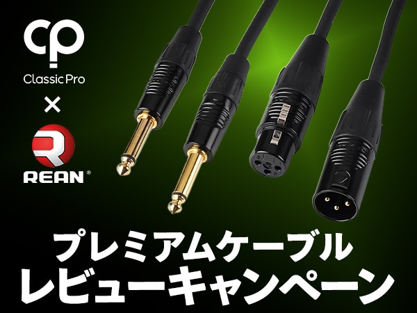 【全額ポイントバック】Classic Proプレミアムケーブル レビューキャンペーン！ 