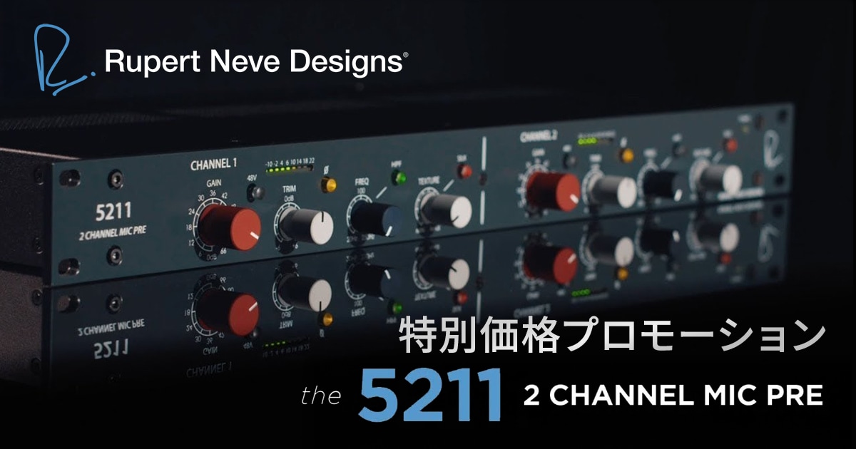 RUPERT NEVE DESIGNS「5211」特別価格プロモーション！｜サウンドハウス