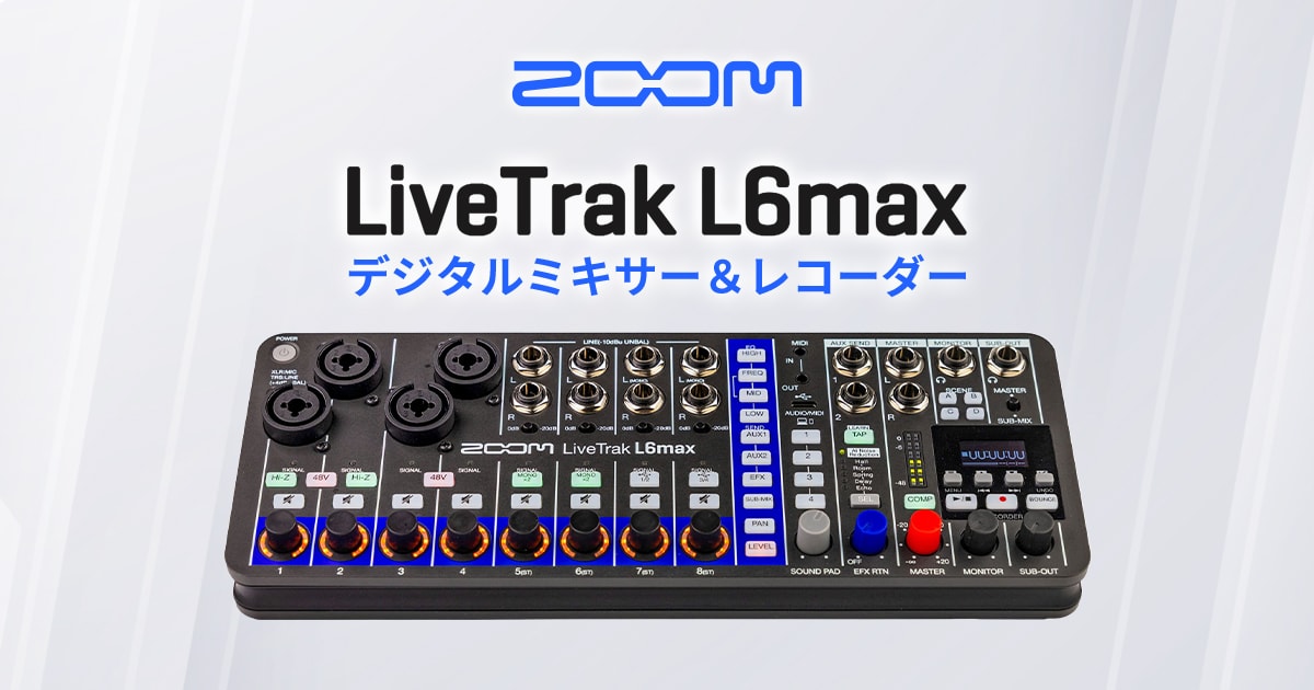 ZOOMより「LiveTrak L6max」新発売！｜サウンドハウス