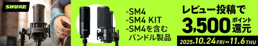 【レビュー投稿で3,500ポイントプレゼント】SM4レビューキャンペーン開催!