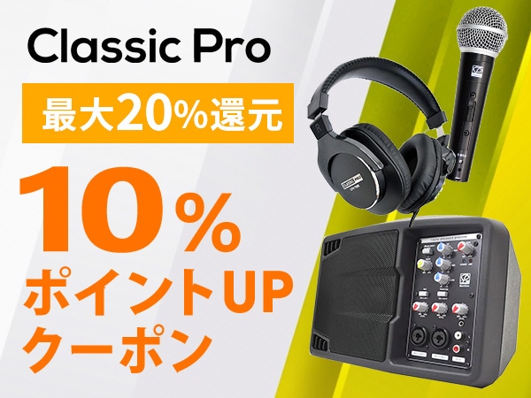 【最大20%還元】CLASSIC PRO 全商品対象 10％ポイントアップクーポン
