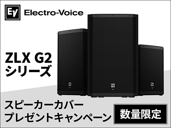 【数量限定】EV「ZLX G2シリーズ」スピーカーカバープレゼントキャンペーン！