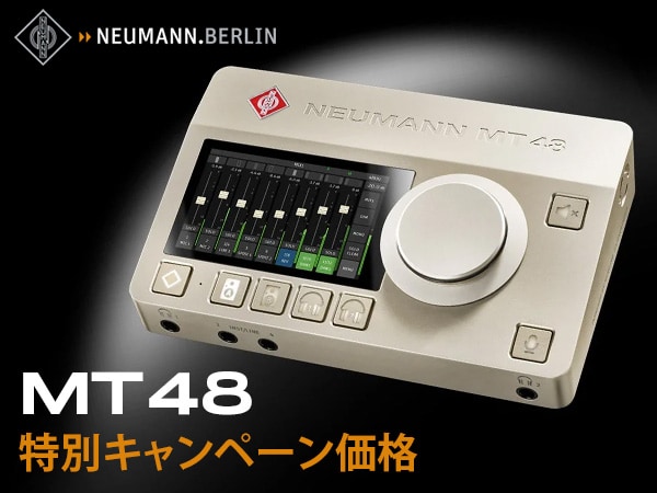 【数量限定】Neumann MT 48 プライスプロモーション開催！