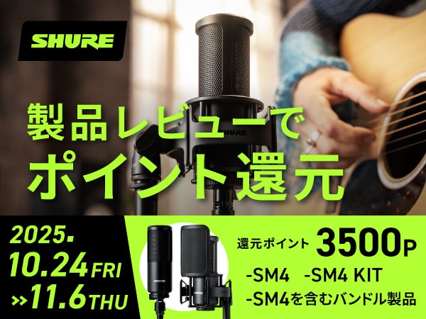 【レビュー投稿で3,500ポイントプレゼント】SM4レビューキャンペーン開催！