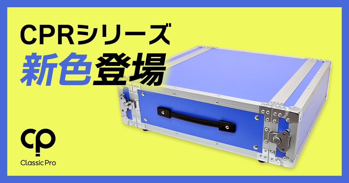 ClassicPro CWR802 ＆1Uラックケース ClassicPro CWR802 ＆1Uラックケース ClassicPro CWR802 ＆1U