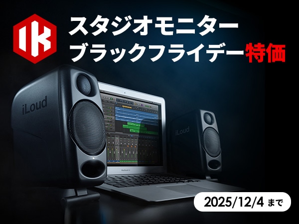 【期間&数量限定】IK MULTIMEDIA スタジオモニター ブラックフライデー特価！