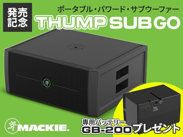 【数量限定】MACKIE「ThumpSub GO」発売記念！バッテリー進呈キャンペーン