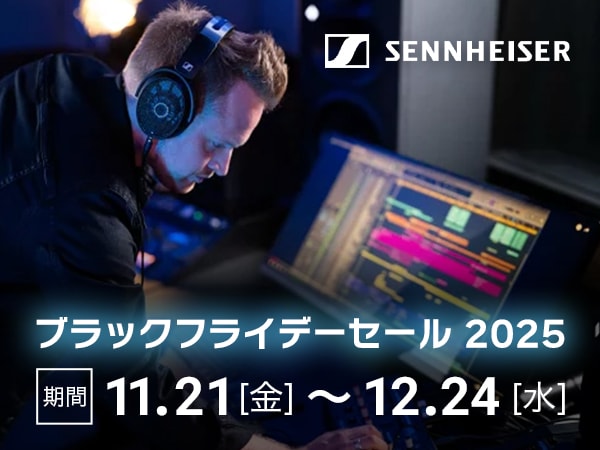 SENNHEISER ブラックフライデーセール 2025！