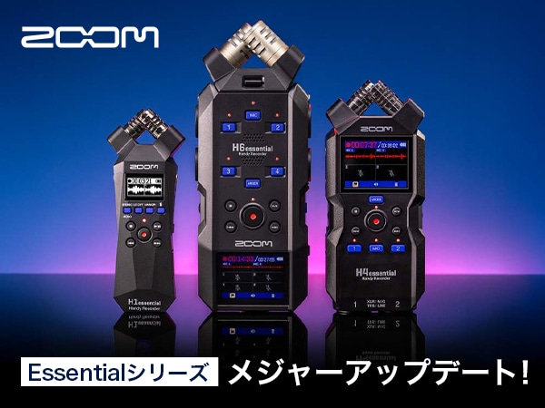 【ZOOM】essentialシリーズがメジャーアップデート！