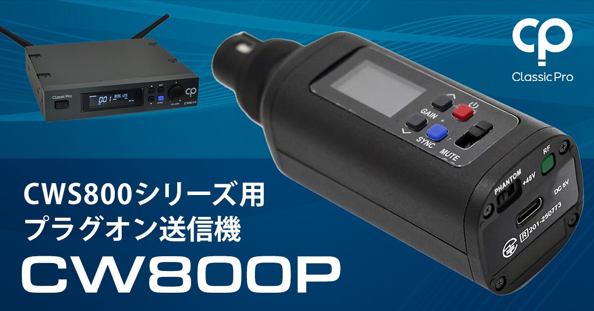 CLASSIC PROより、CWS800シリーズ用プラグオン送信機登場｜サウンドハウス