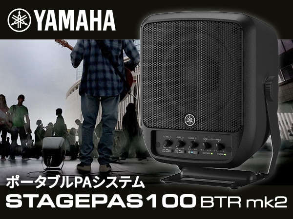 Introducing the Yamaha Portable PA System 