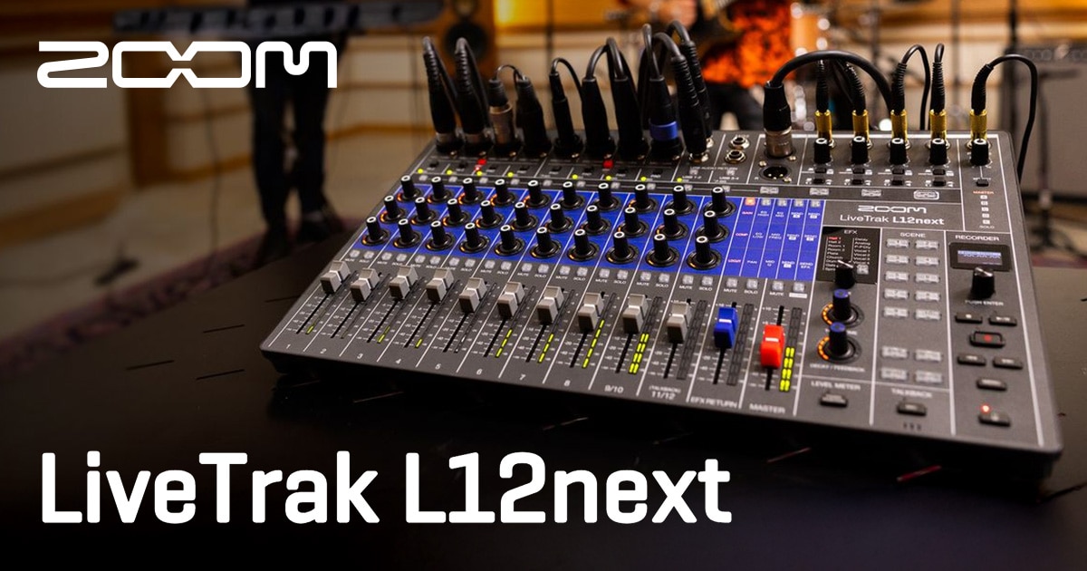 新商品】ZOOM 多機能デジタルミキサー「LiveTrak L12next」登場