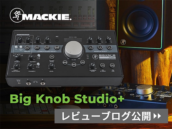 MACKIEブログ更新！「Big Knob Studio+」