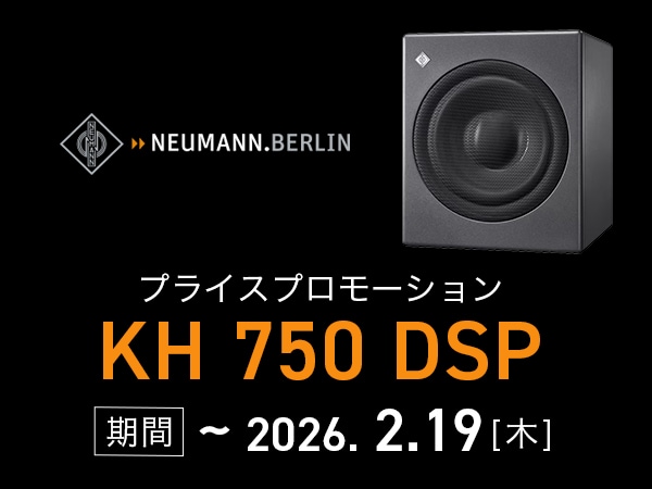 【期間・数量限定】NEUMANN「KH 750 DSP」プライスプロモーション開催