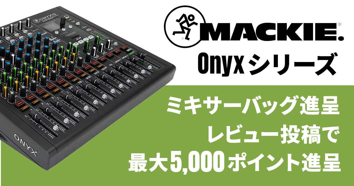 MACKIE ONYX 820i アナログミキサー MackieOnyx8201_01-