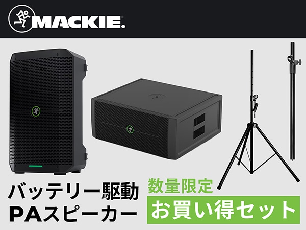 MACKIEバッテリー駆動PAスピーカー お得なセット販売開始！