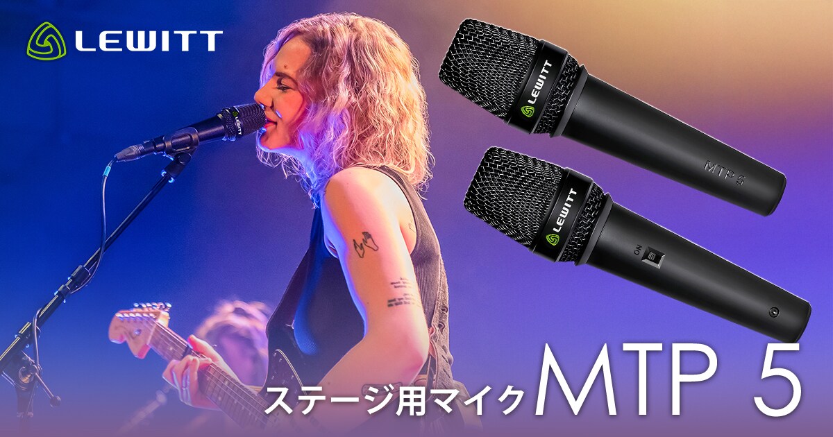 新商品】LEWITTよりステージ用マイク「MTP 5」新登場！｜サウンドハウス