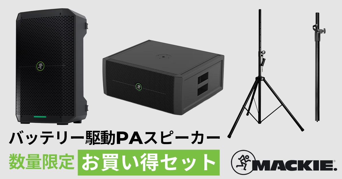 MACKIEバッテリー駆動PAスピーカー お得なセット販売開始！｜サウンド