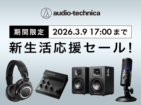 audio technica 新生活応援セール！