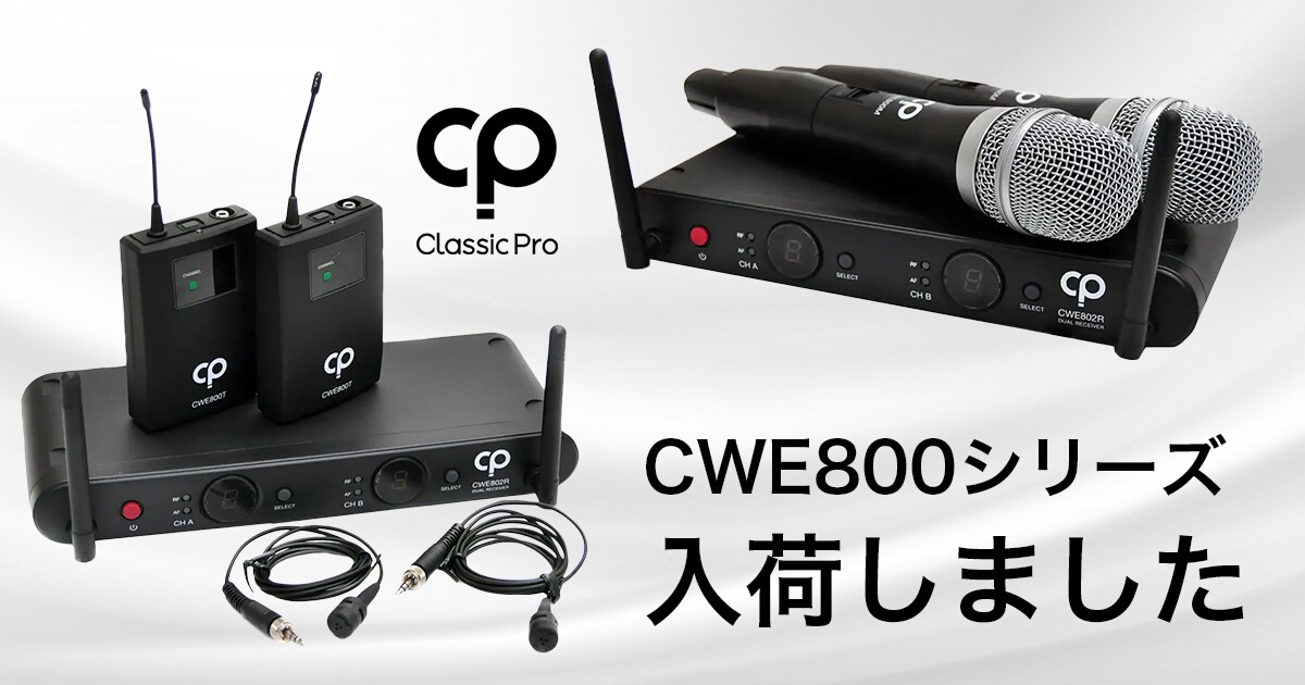CLASSIC PRO「CWE800シリーズ」入荷！｜サウンドハウス