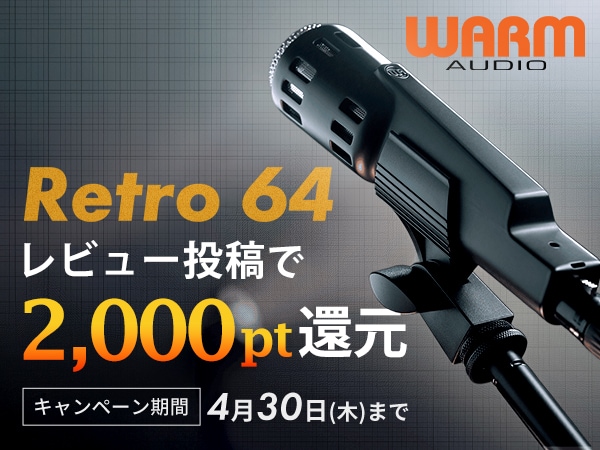 【レビュー投稿で2,000Pt還元】WARM AUDIO「Retro 64」キャンペーン