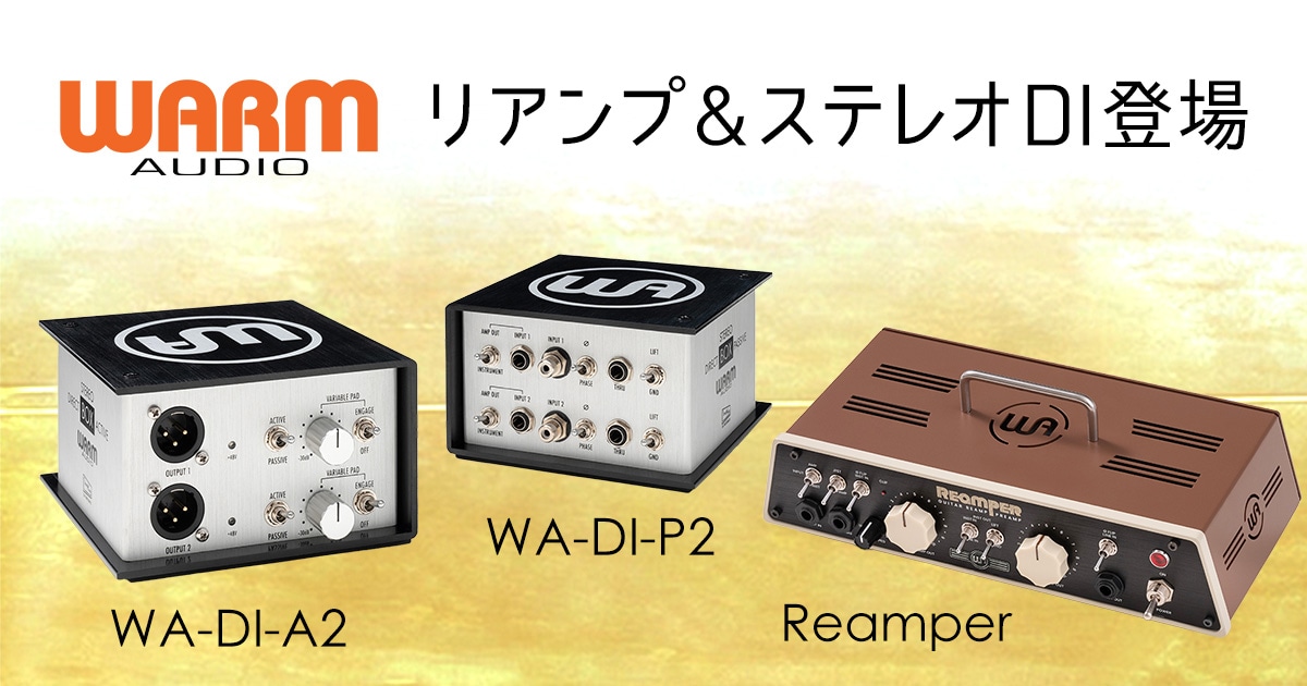 新製品】WARM AUDIO リアンプ&ステレオDI登場｜サウンドハウス